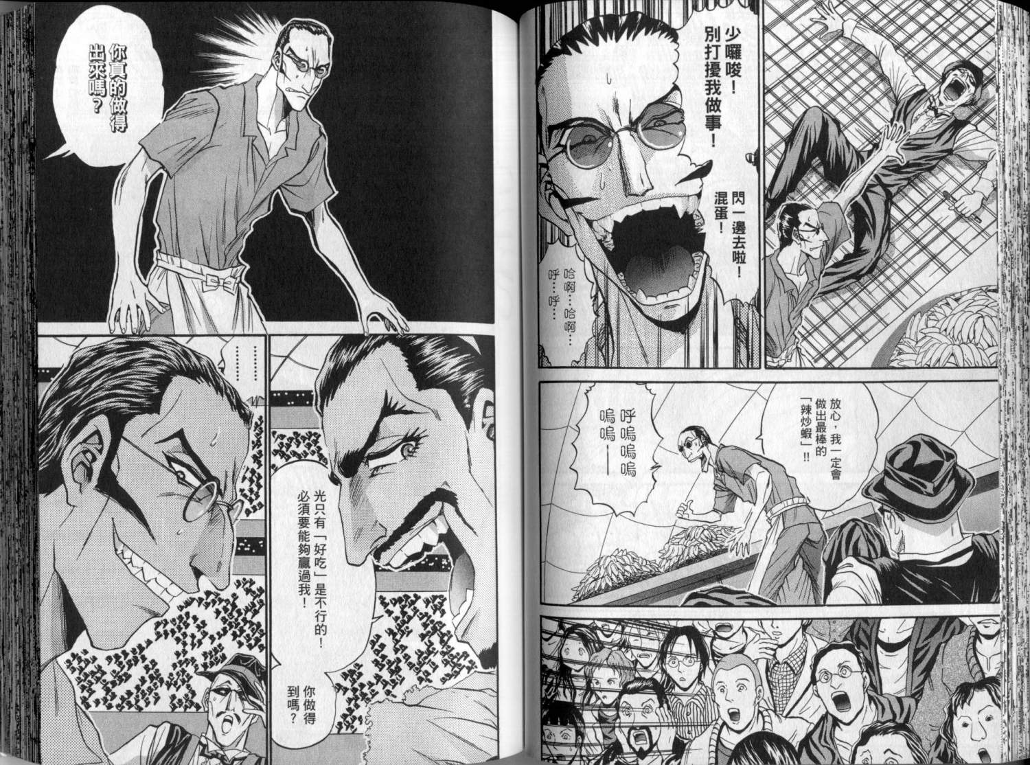 铁锅料理王R顶级作战 第3卷 第46页