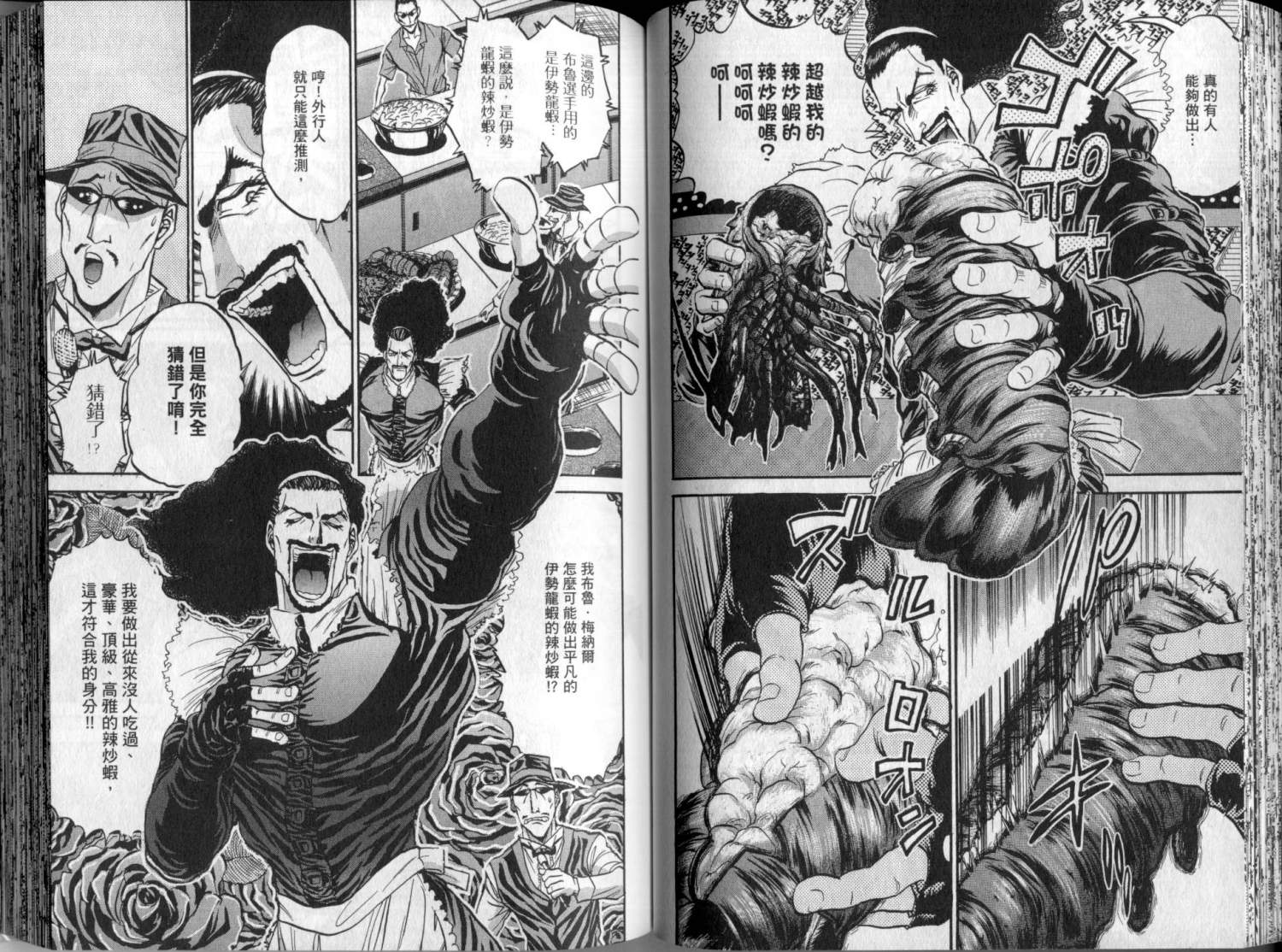 铁锅料理王R顶级作战 第3卷 第47页