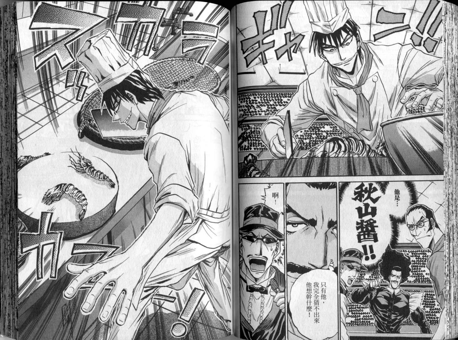 铁锅料理王R顶级作战 第3卷 第49页