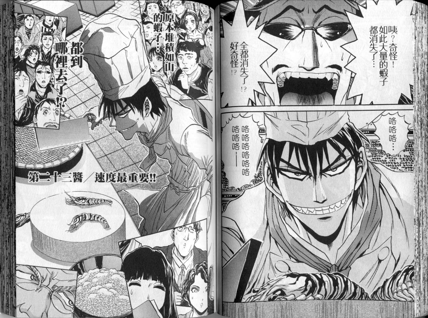 铁锅料理王R顶级作战 第3卷 第50页