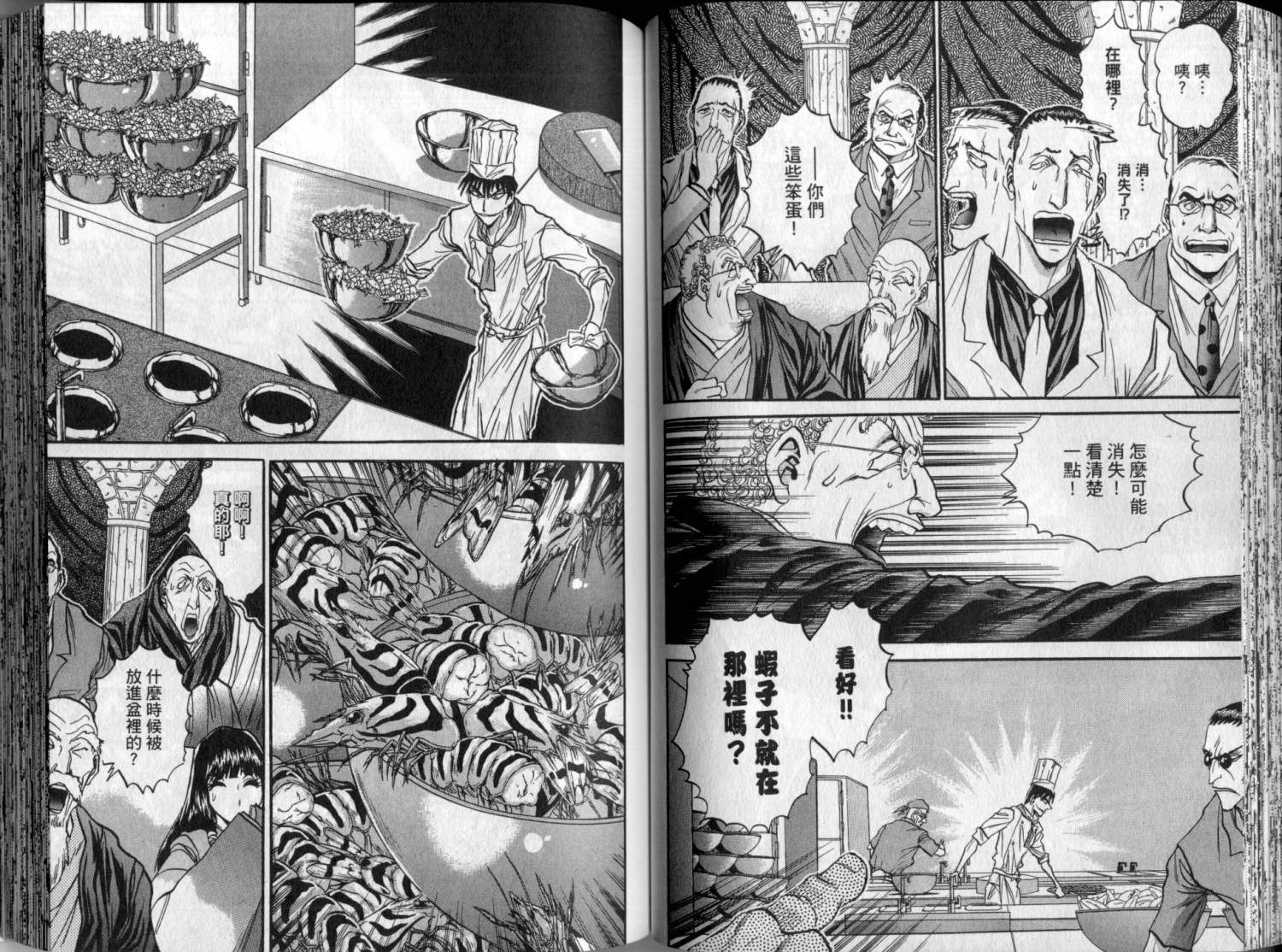 铁锅料理王R顶级作战 第3卷 第51页