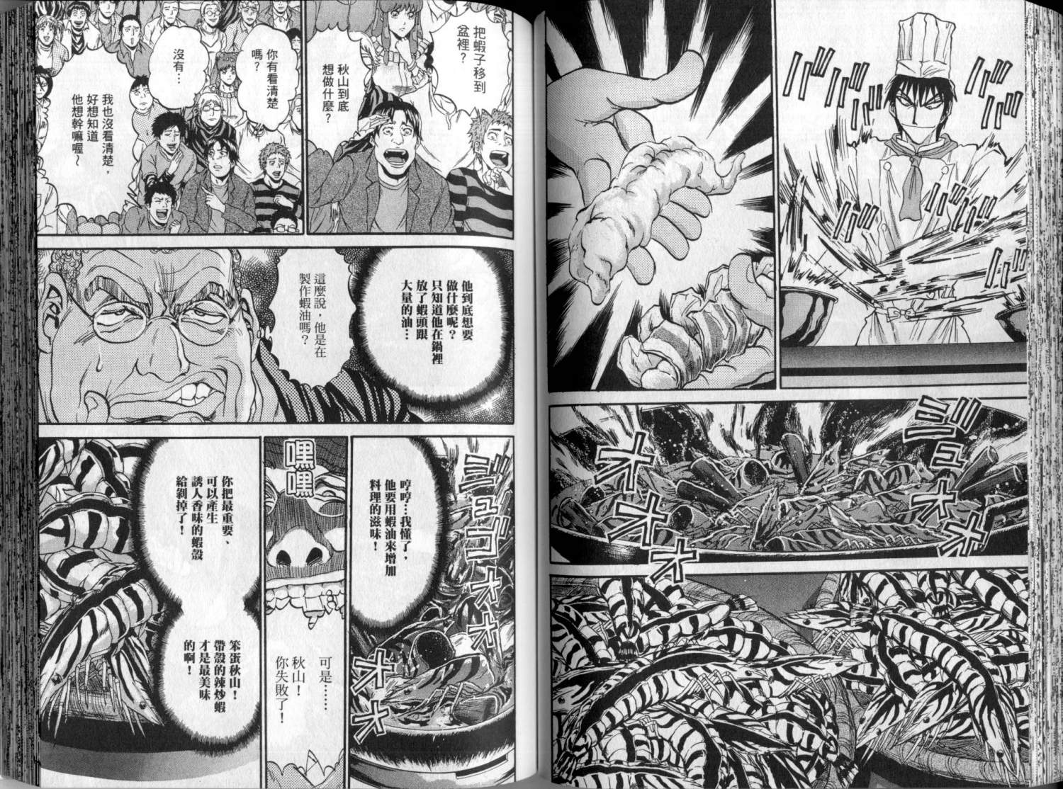 铁锅料理王R顶级作战 第3卷 第52页