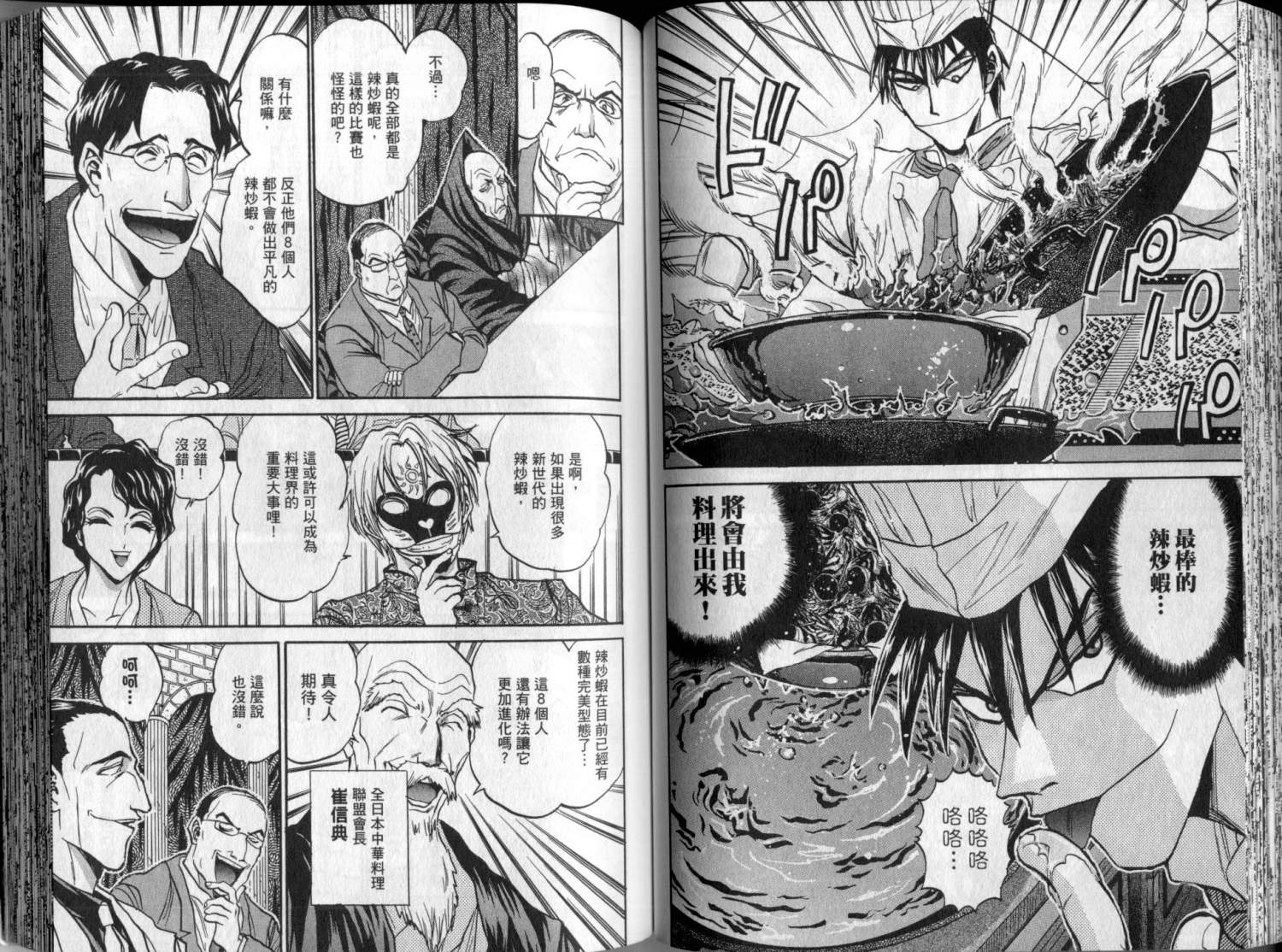 铁锅料理王R顶级作战 第3卷 第53页