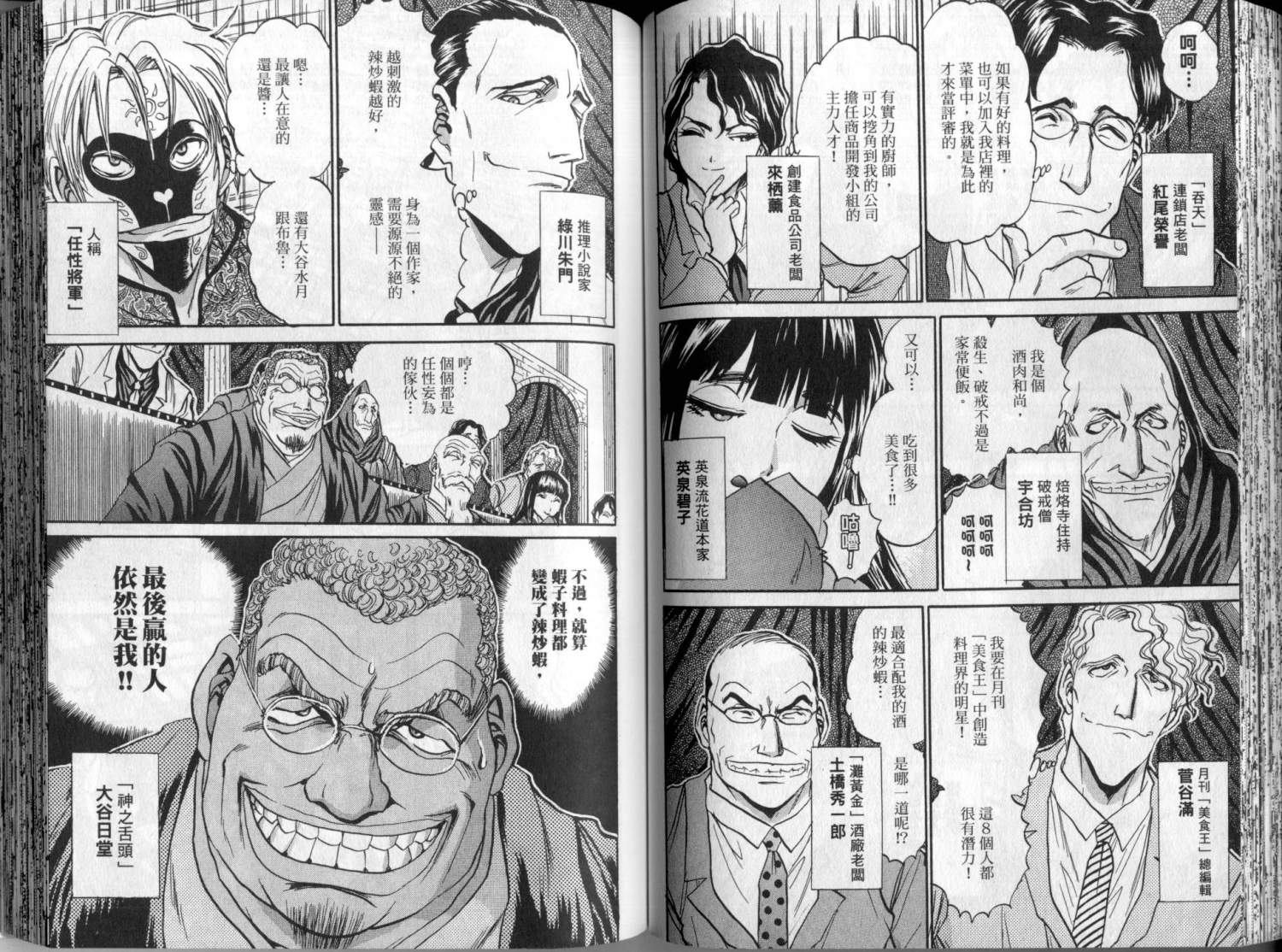 铁锅料理王R顶级作战 第3卷 第54页