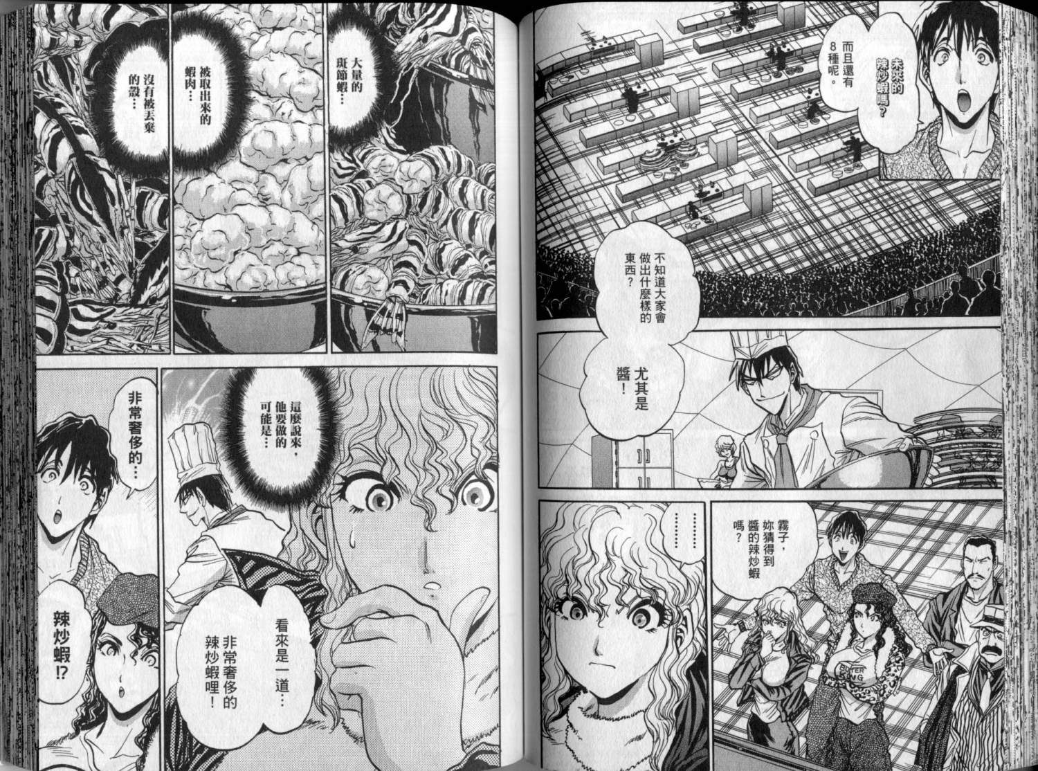 铁锅料理王R顶级作战 第3卷 第55页