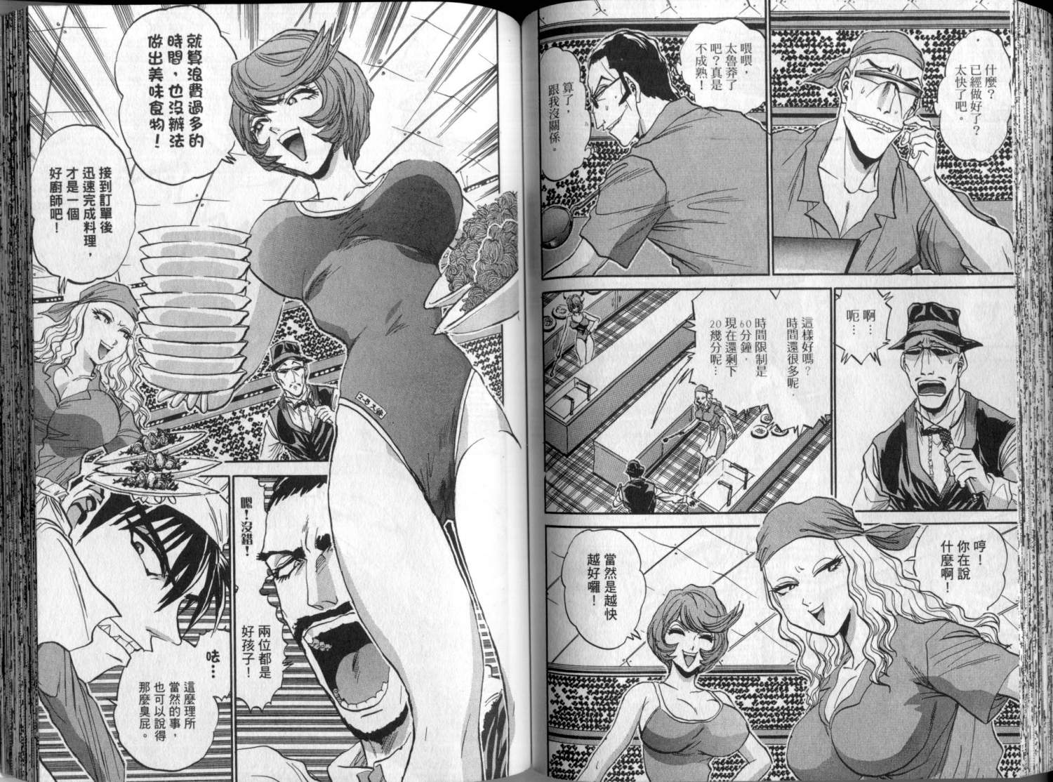 铁锅料理王R顶级作战 第3卷 第59页