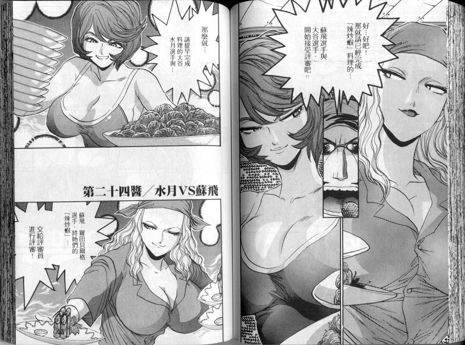 铁锅料理王R顶级作战 第3卷 第60页