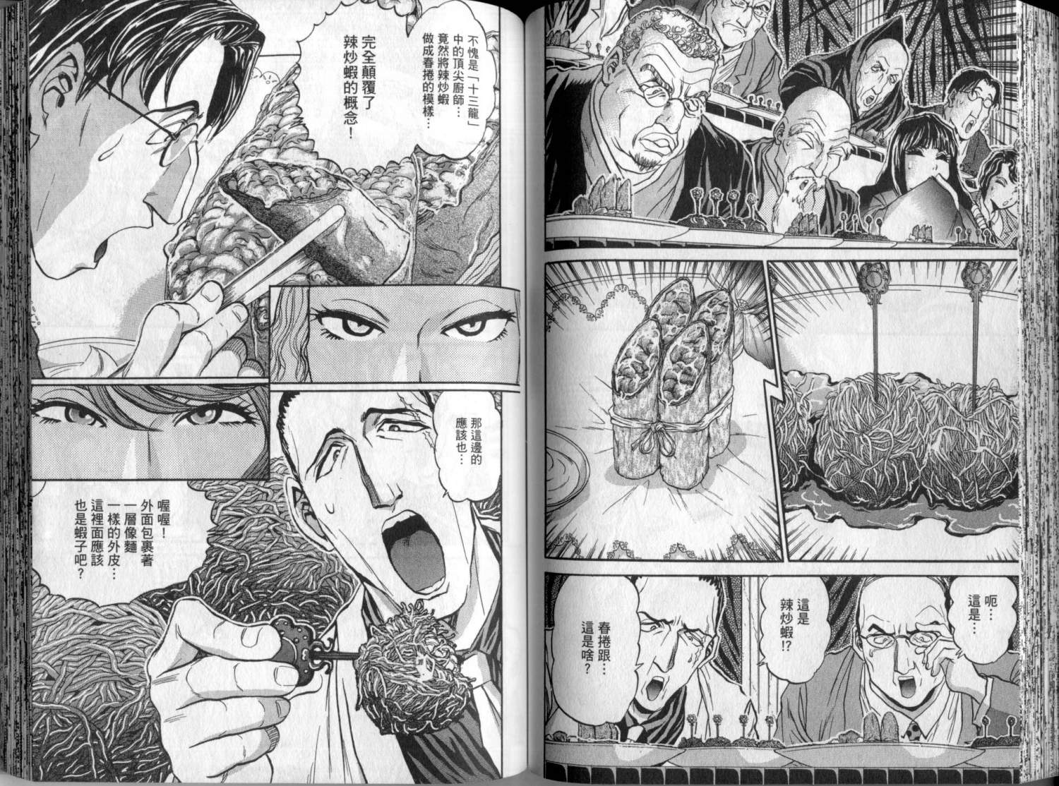 铁锅料理王R顶级作战 第3卷 第61页