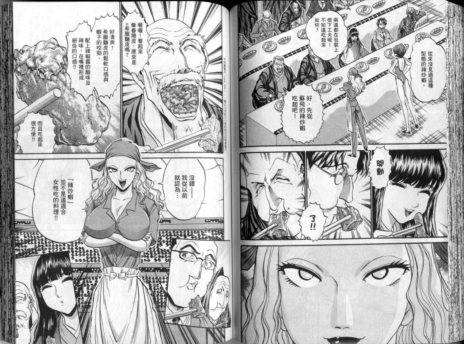 铁锅料理王R顶级作战 第3卷 第62页