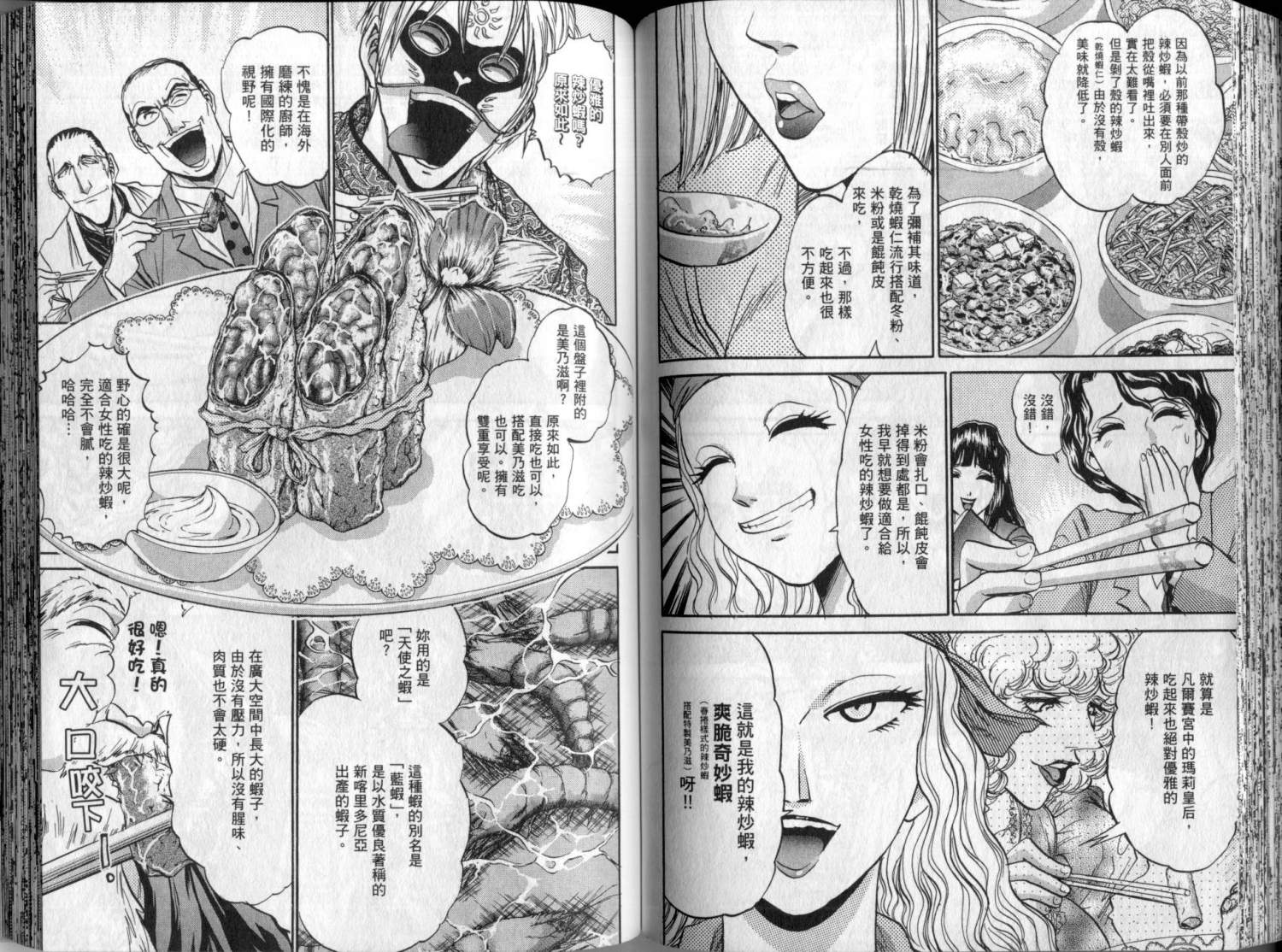 铁锅料理王R顶级作战 第3卷 第63页