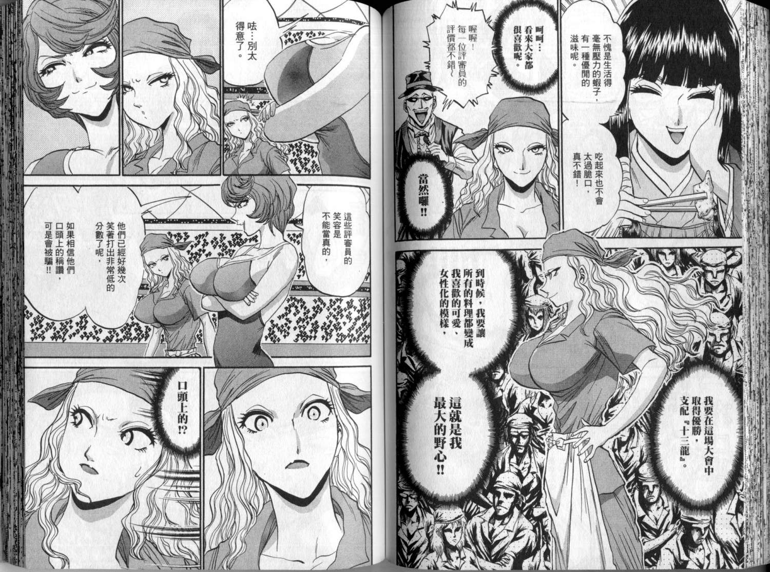 铁锅料理王R顶级作战 第3卷 第64页