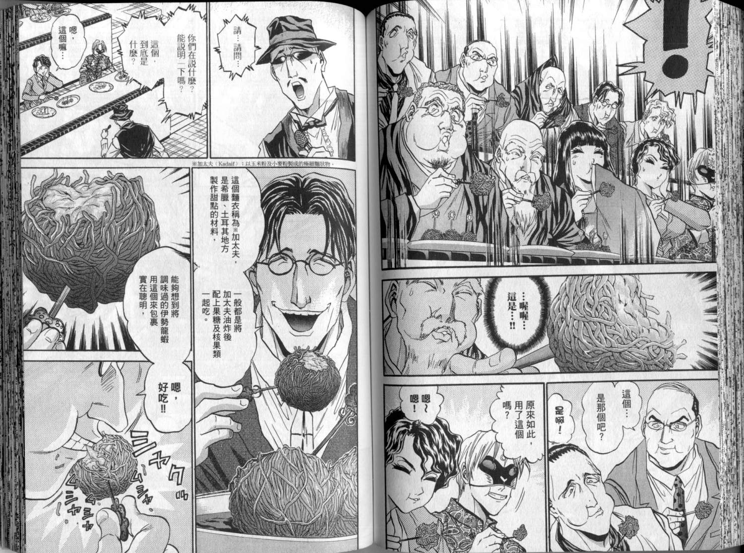 铁锅料理王R顶级作战 第3卷 第66页