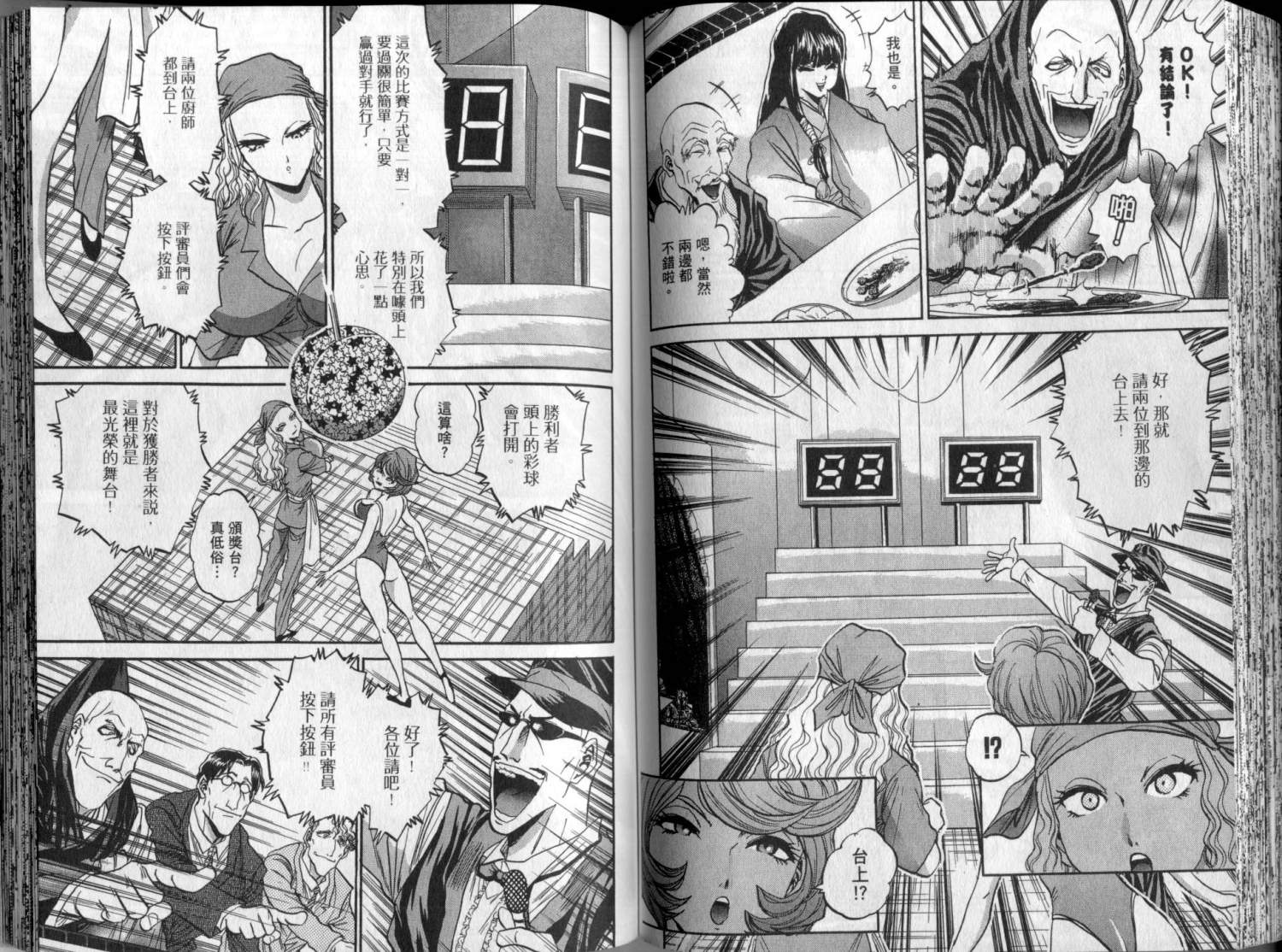 铁锅料理王R顶级作战 第3卷 第67页