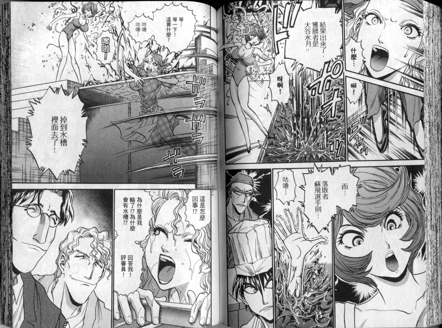 铁锅料理王R顶级作战 第3卷 第69页