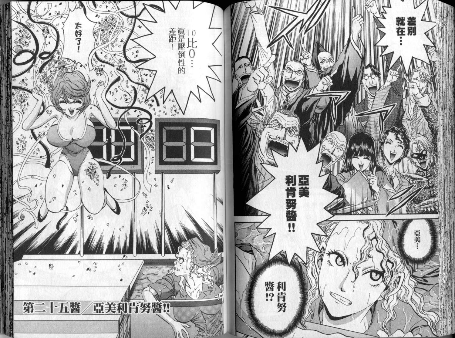 铁锅料理王R顶级作战 第3卷 第70页