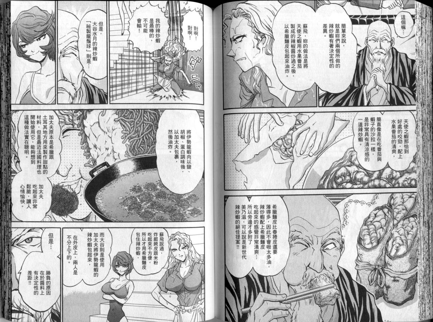 铁锅料理王R顶级作战 第3卷 第72页