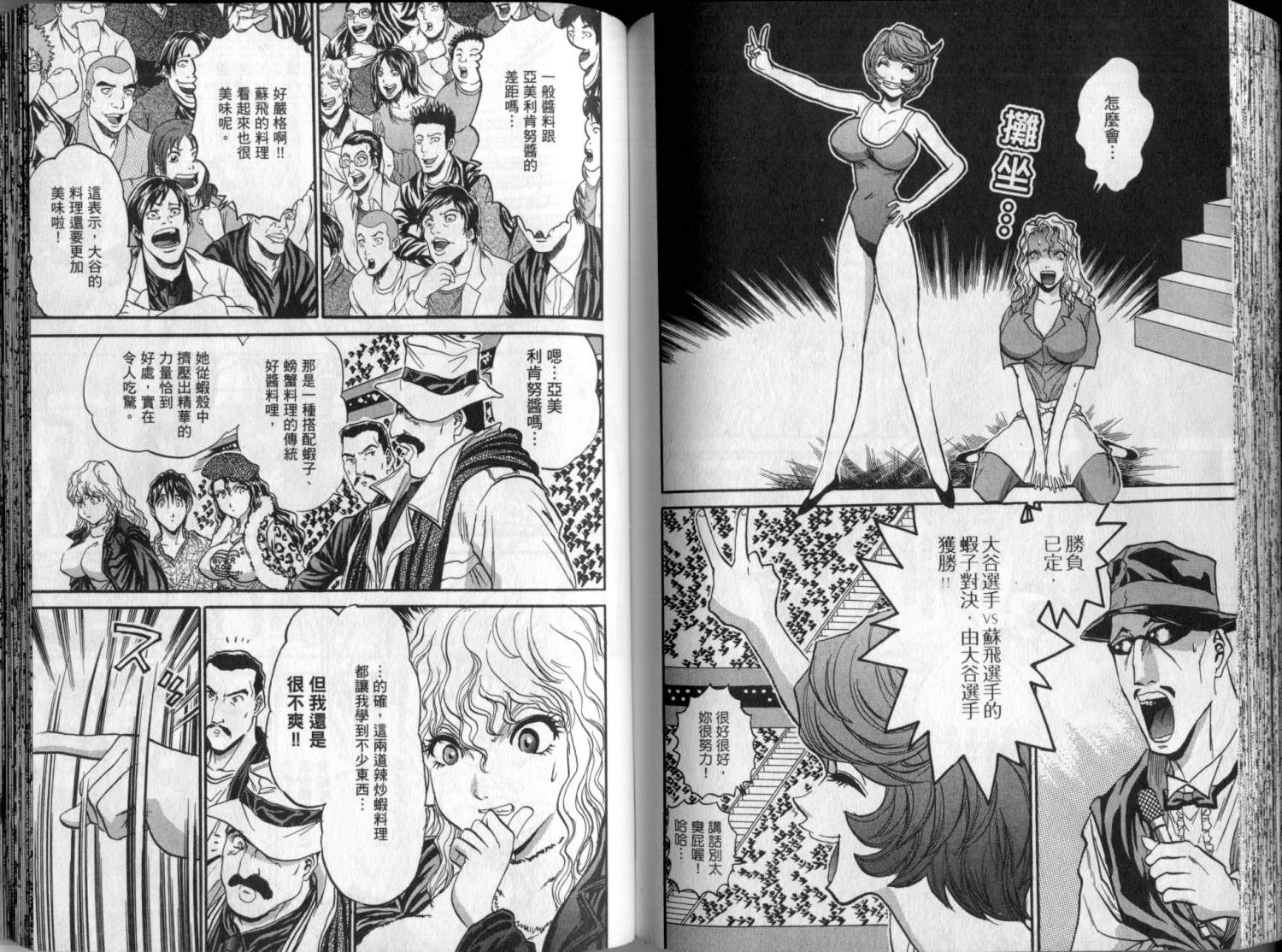 铁锅料理王R顶级作战 第3卷 第75页