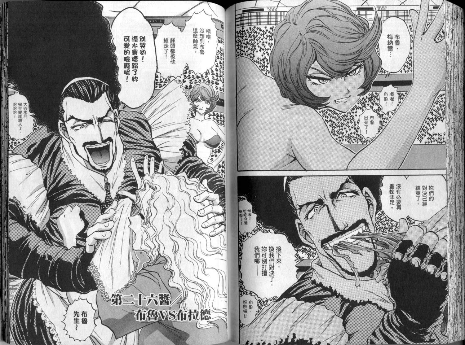 铁锅料理王R顶级作战 第3卷 第80页