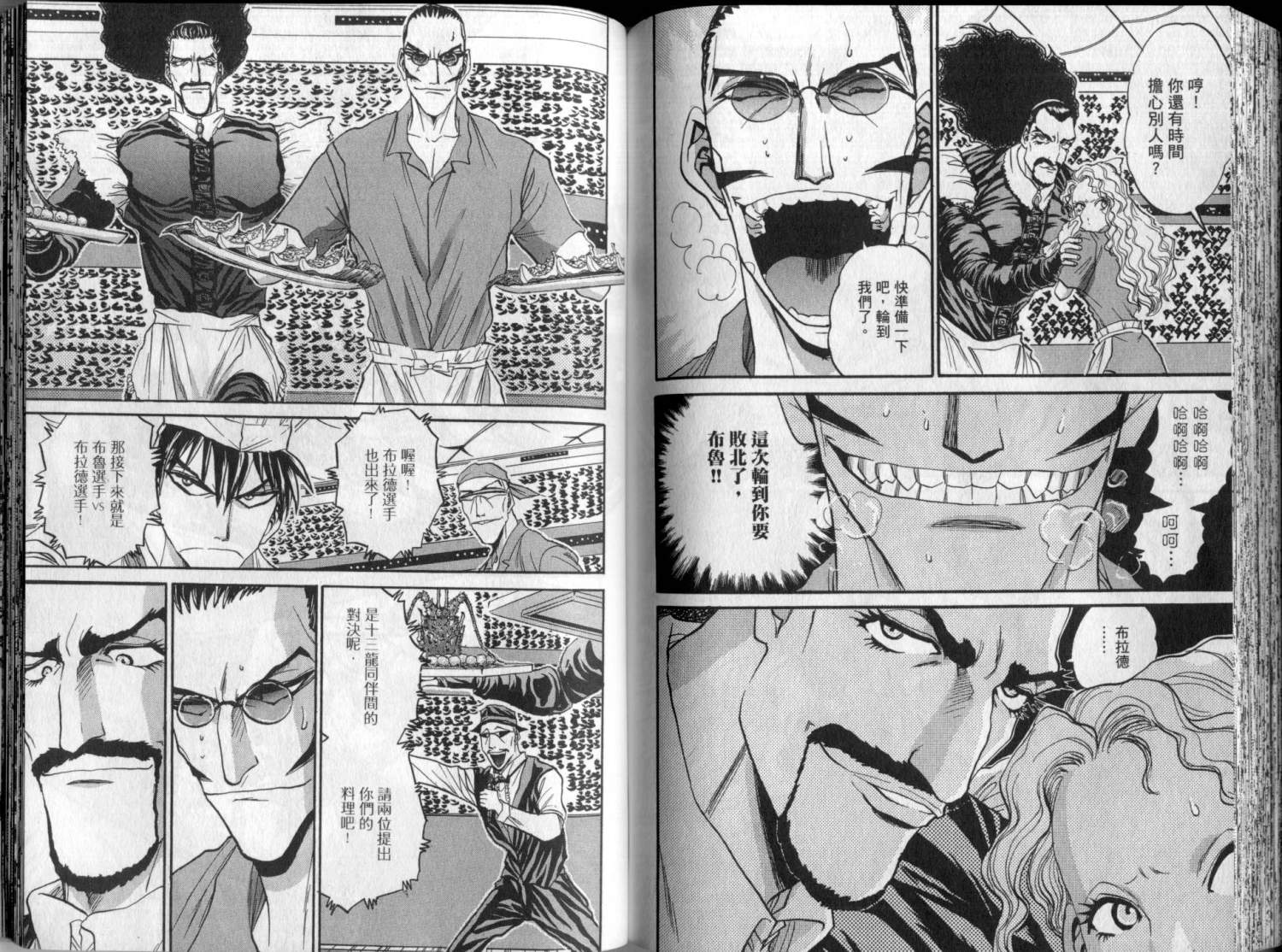 铁锅料理王R顶级作战 第3卷 第81页