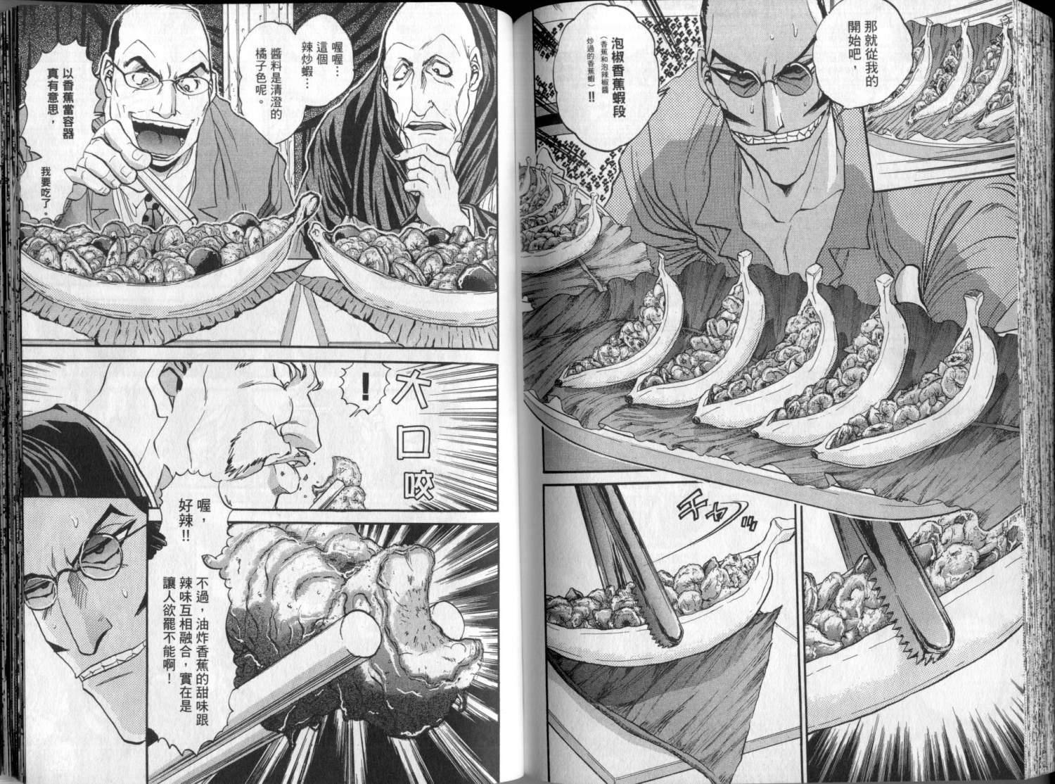 铁锅料理王R顶级作战 第3卷 第82页