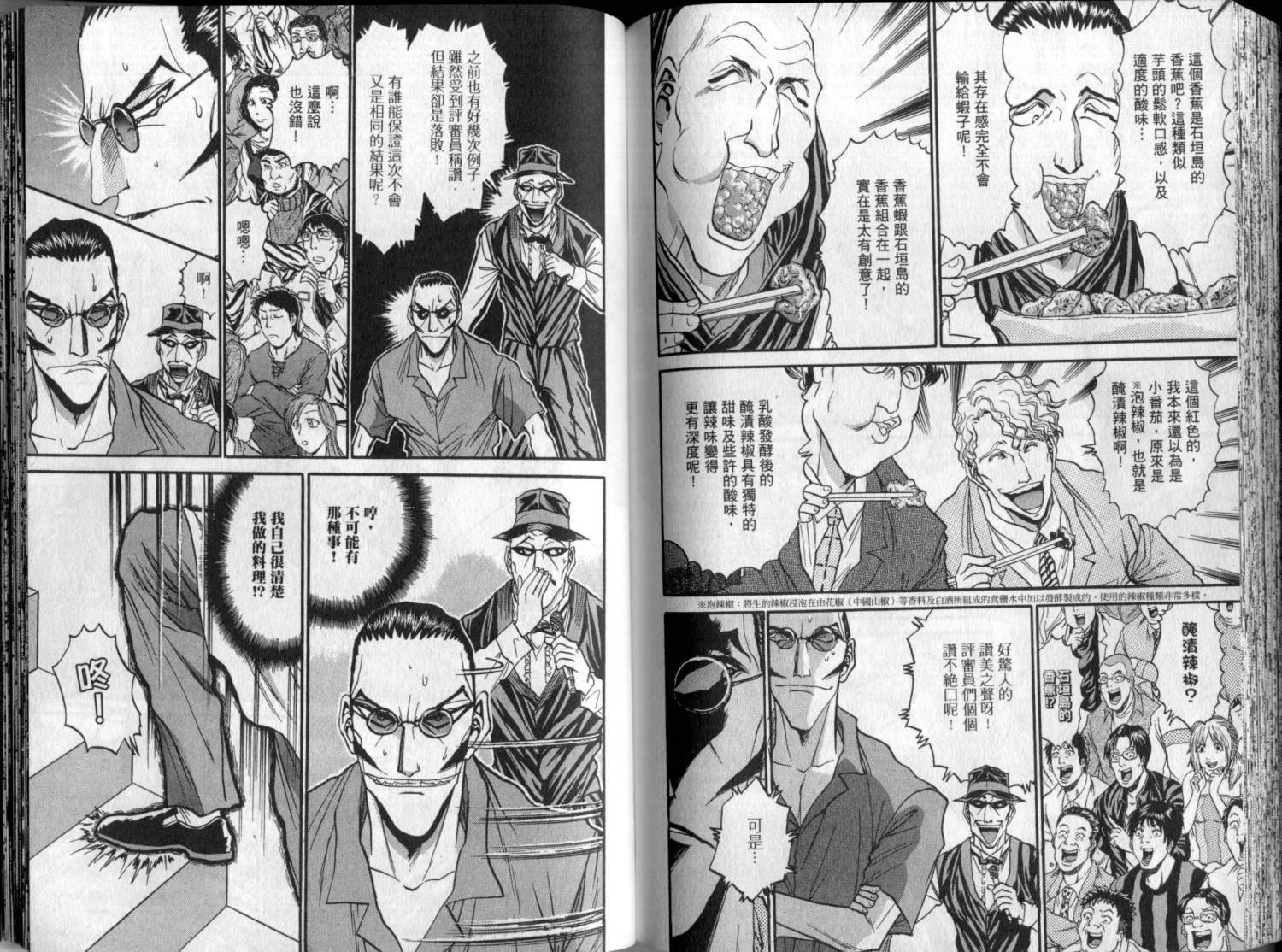 铁锅料理王R顶级作战 第3卷 第83页