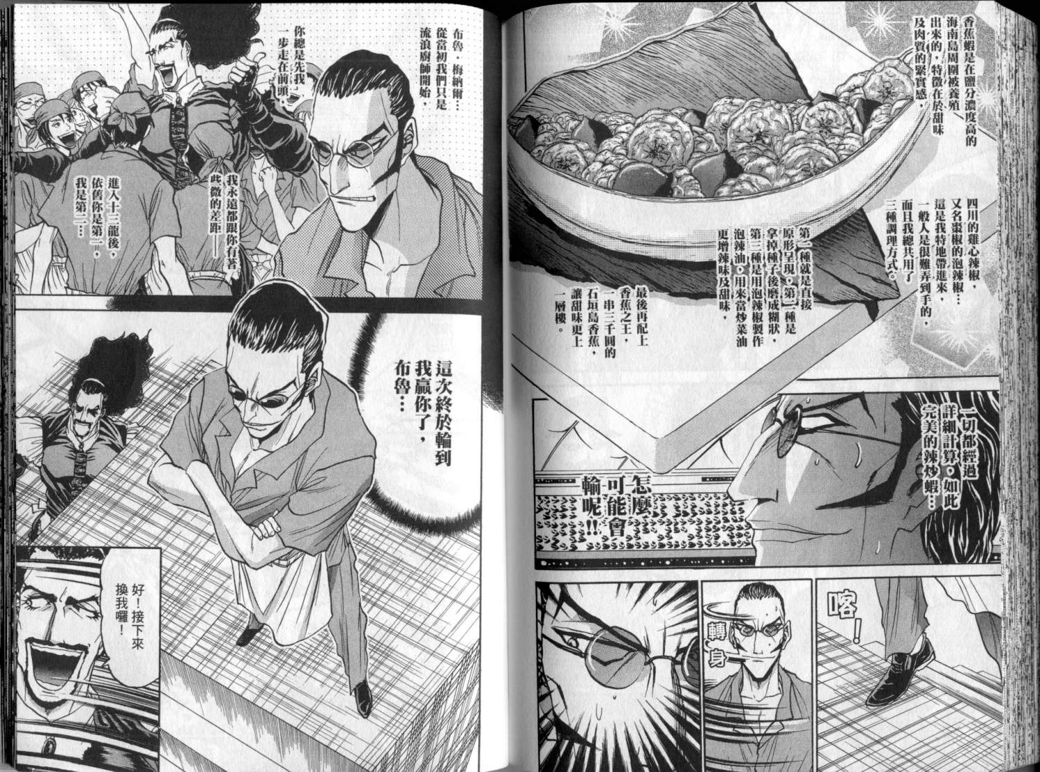 铁锅料理王R顶级作战 第3卷 第84页