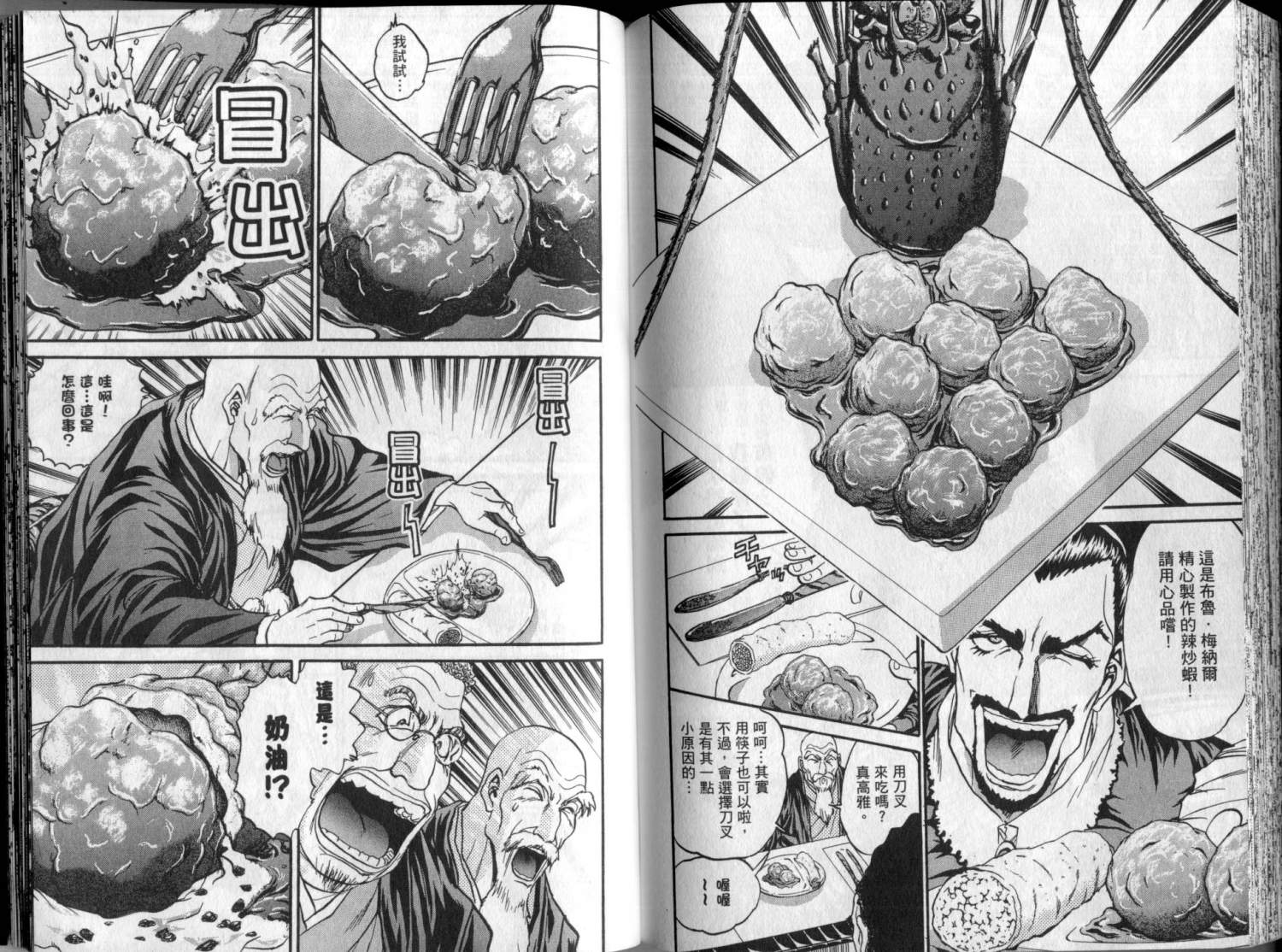 铁锅料理王R顶级作战 第3卷 第85页