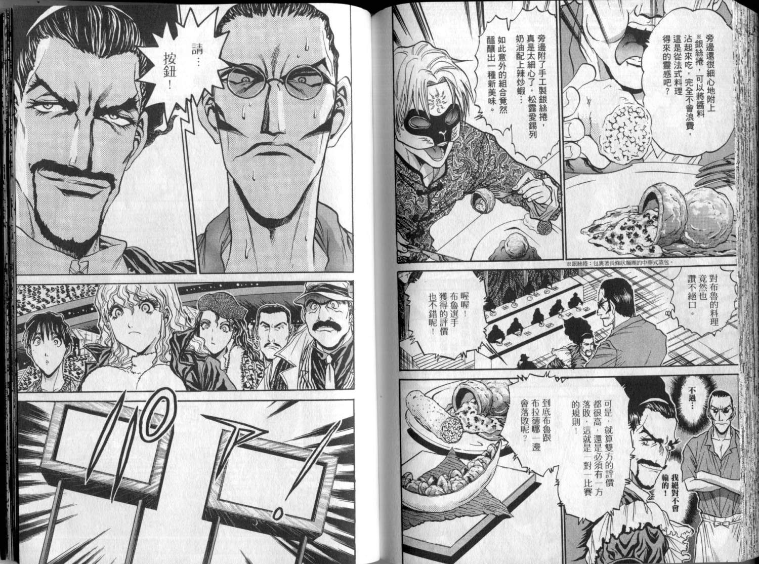 铁锅料理王R顶级作战 第3卷 第87页