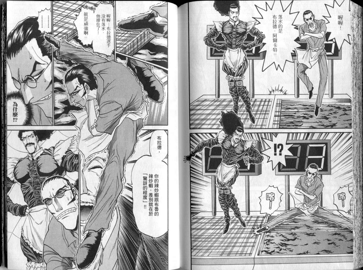 铁锅料理王R顶级作战 第3卷 第88页