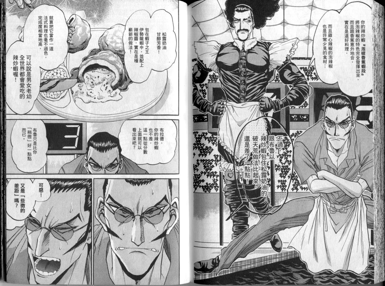 铁锅料理王R顶级作战 第3卷 第89页