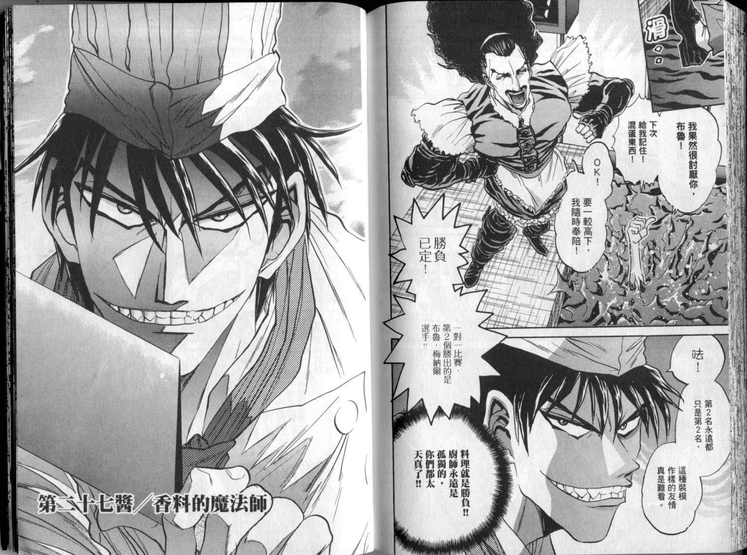 铁锅料理王R顶级作战 第3卷 第90页