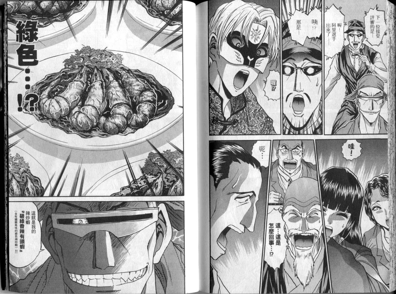 铁锅料理王R顶级作战 第3卷 第93页