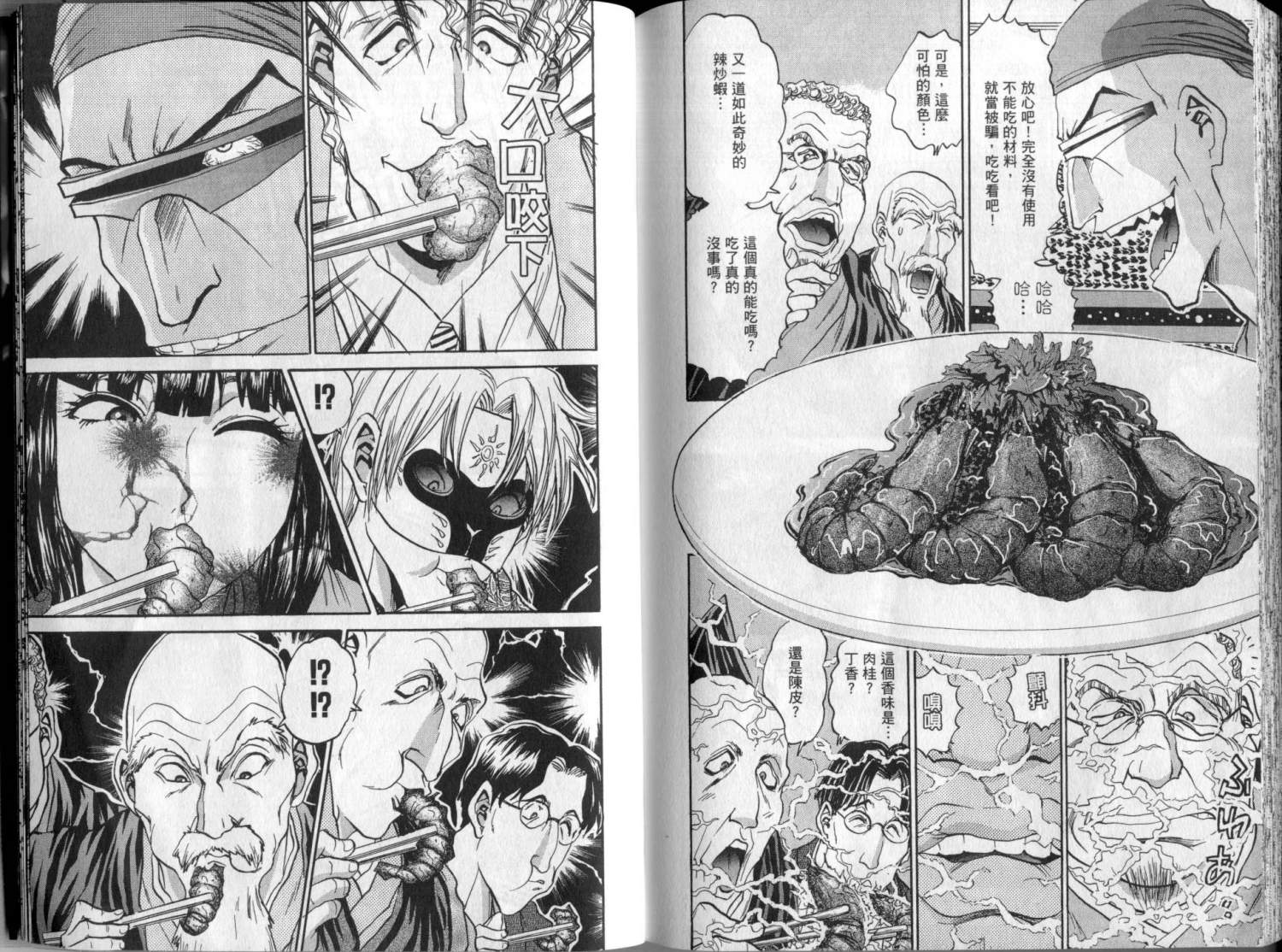 铁锅料理王R顶级作战 第3卷 第94页