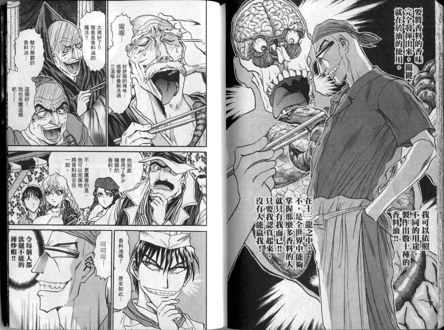 铁锅料理王R顶级作战 第3卷 第97页