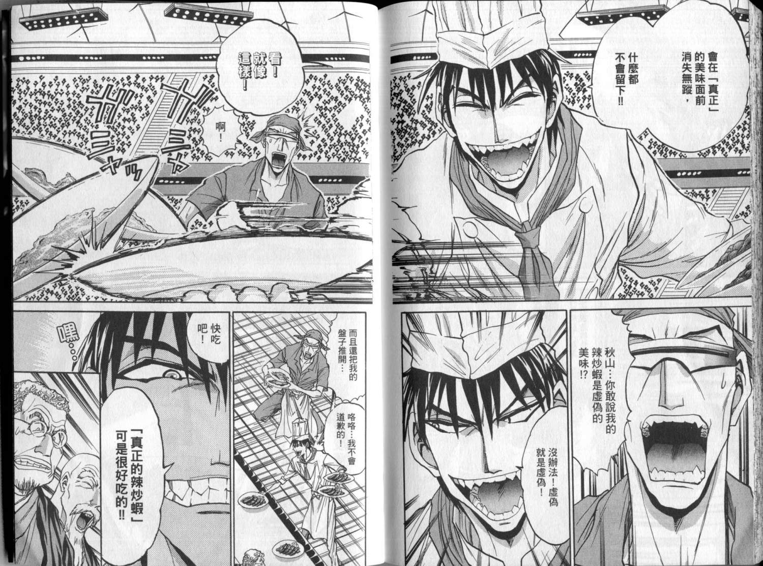 铁锅料理王R顶级作战 第3卷 第99页