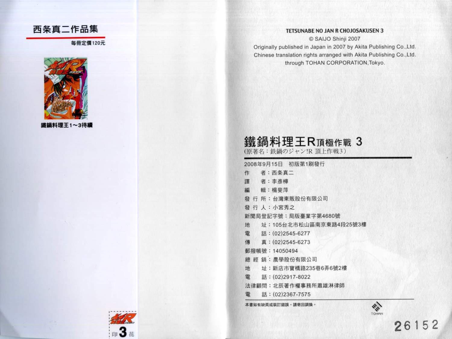 铁锅料理王R顶级作战 第3卷 第101页