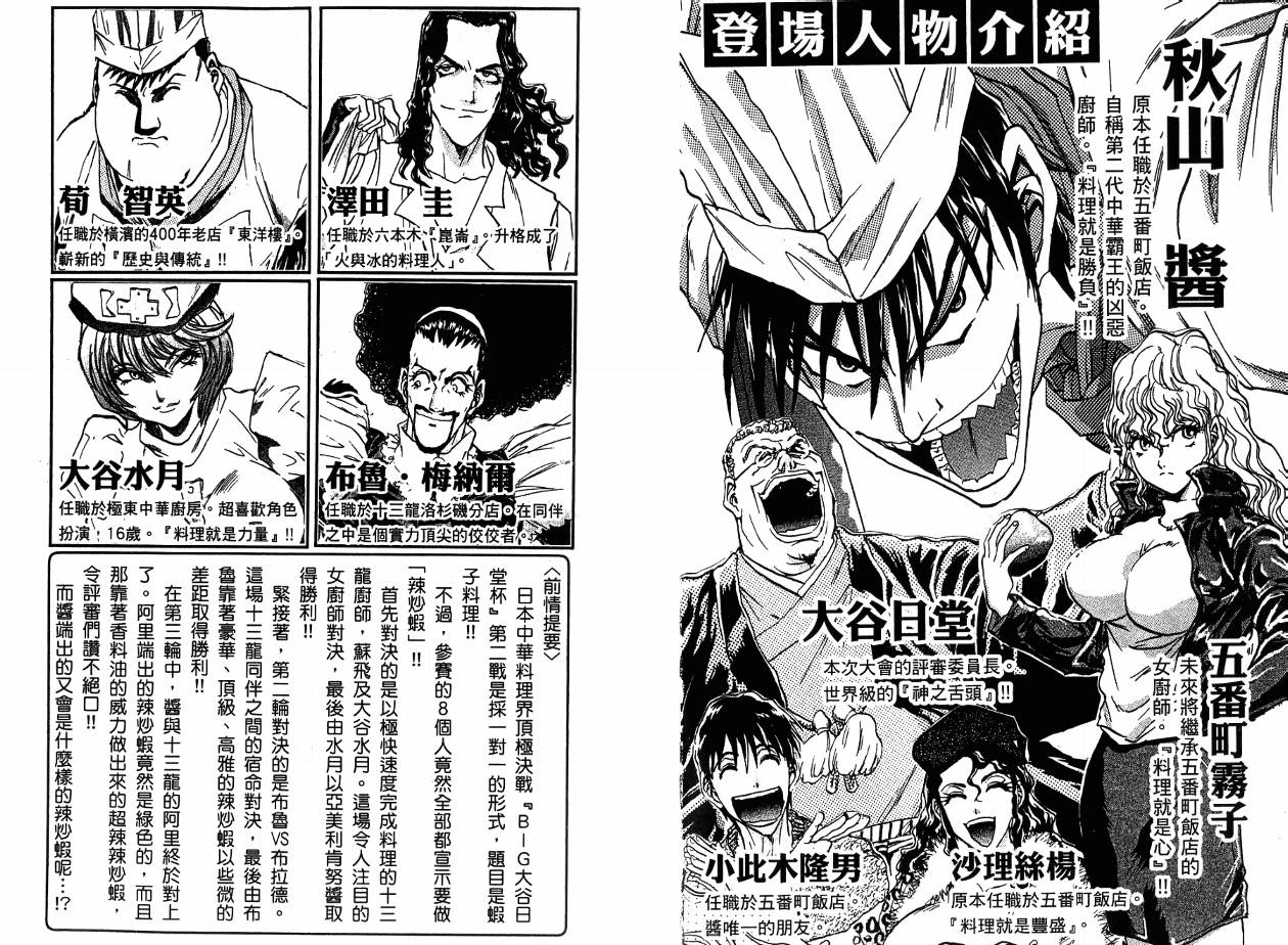 铁锅料理王R顶级作战 第4卷 第3页