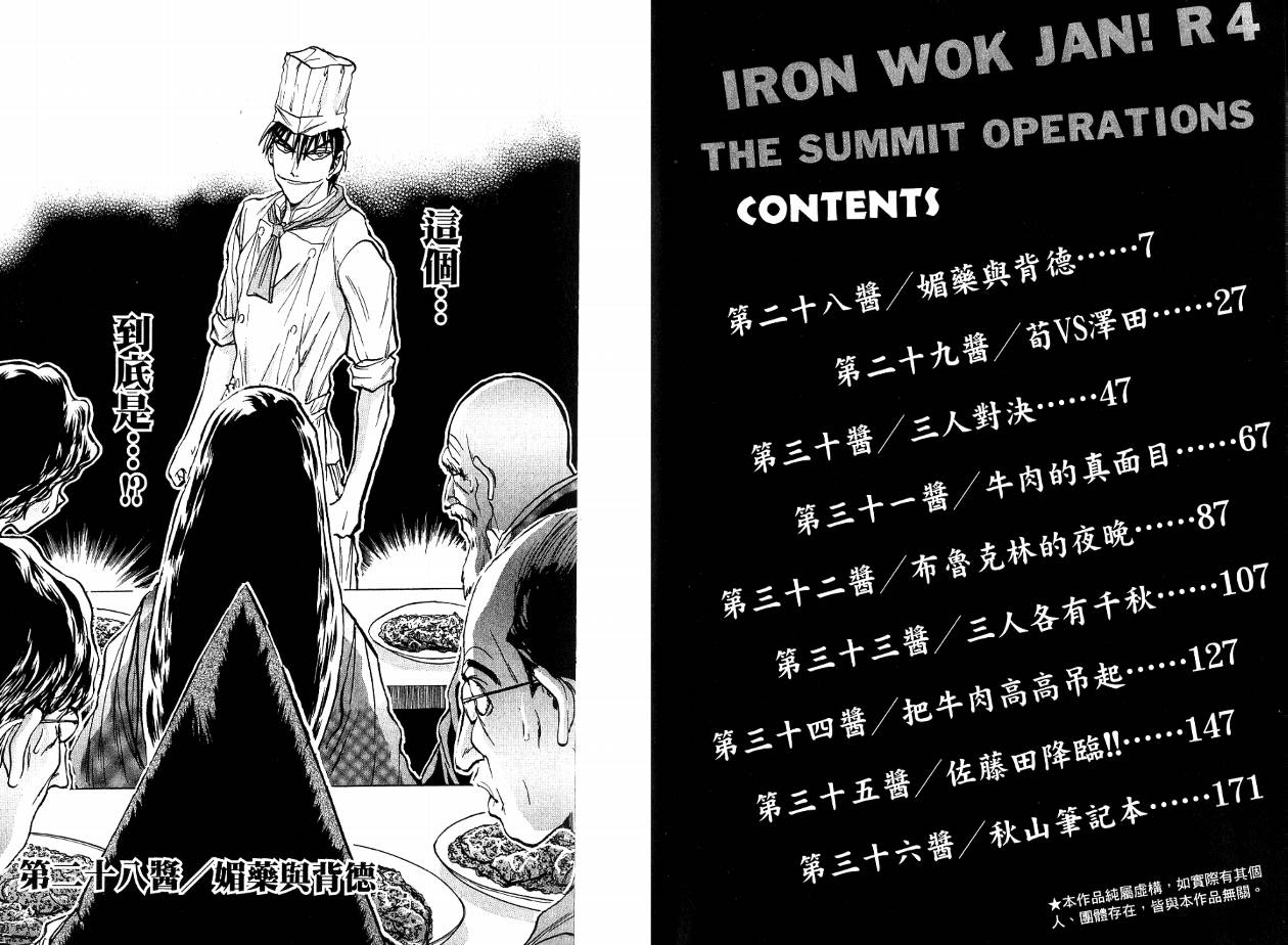 铁锅料理王R顶级作战 第4卷 第4页