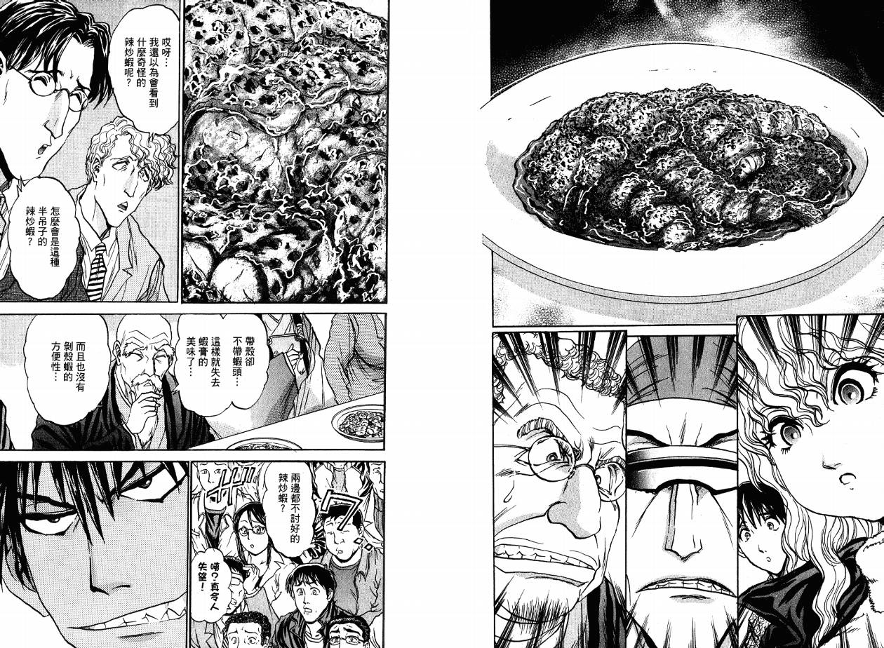 铁锅料理王R顶级作战 第4卷 第5页