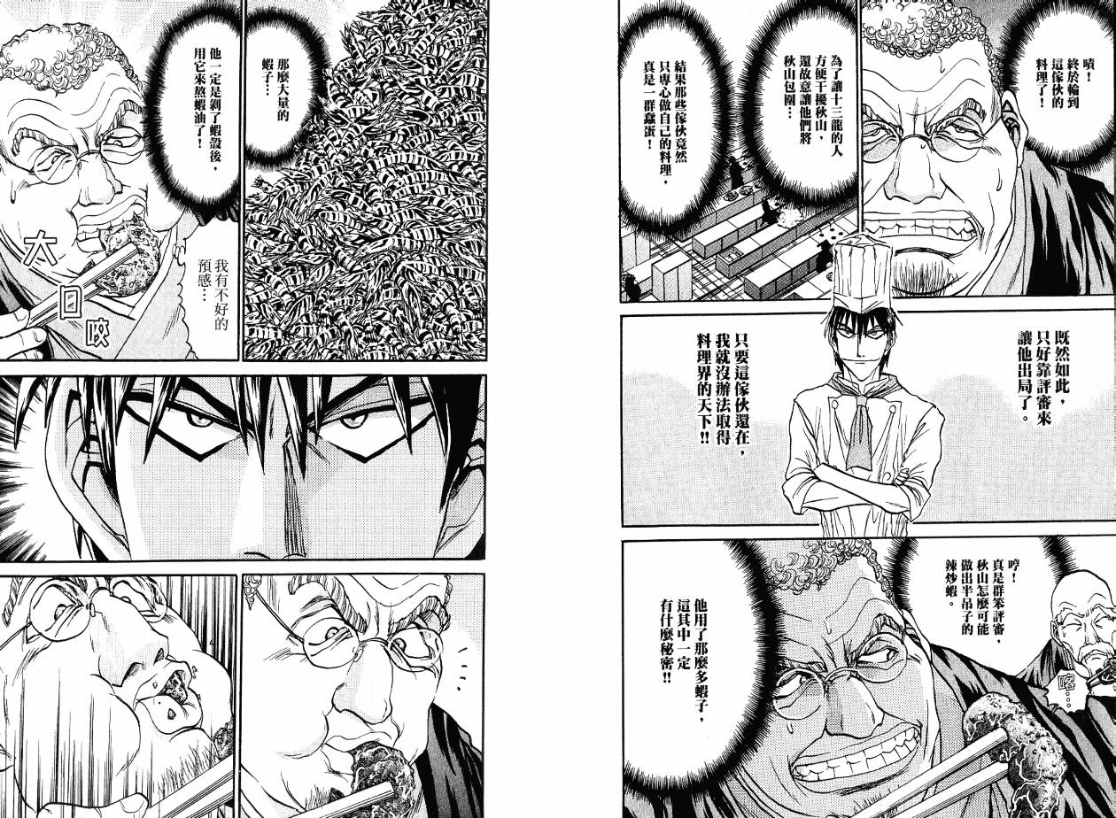铁锅料理王R顶级作战第4卷图