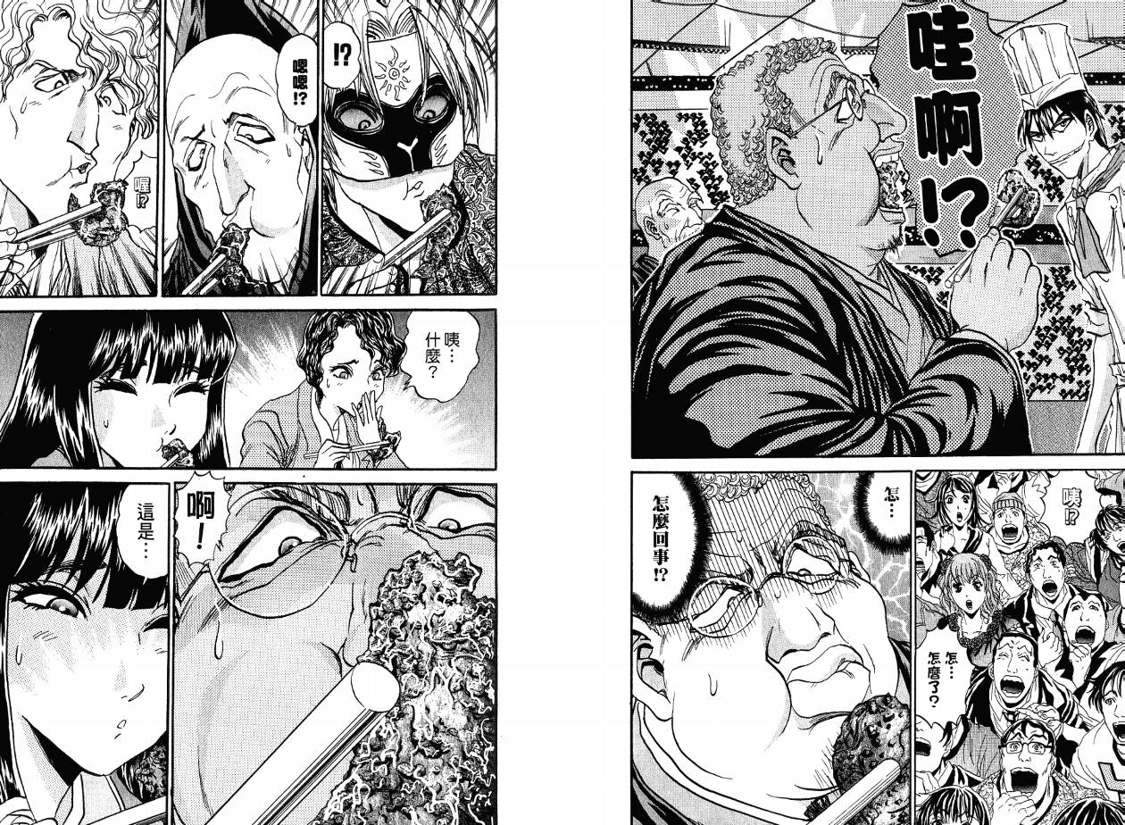 铁锅料理王R顶级作战 第4卷 第7页