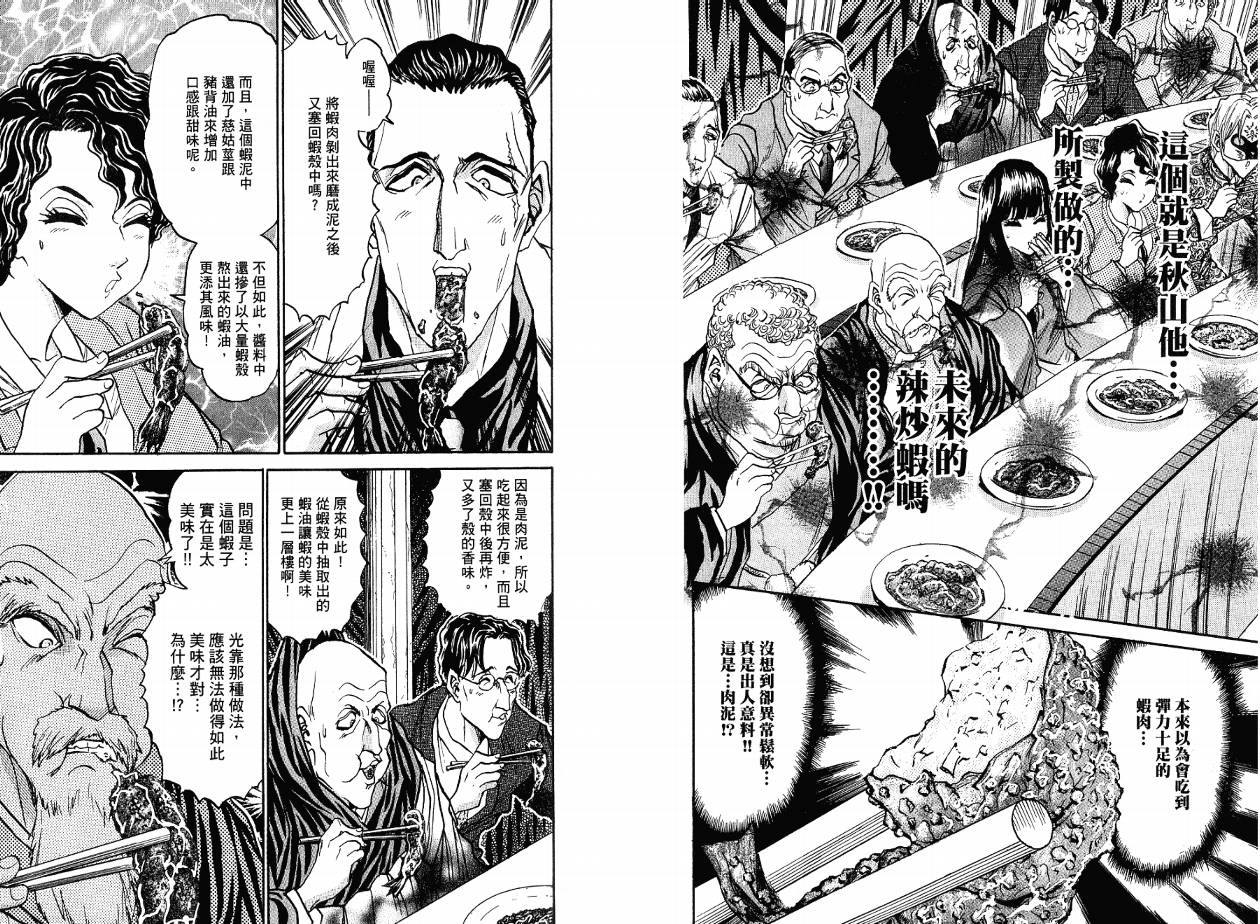 铁锅料理王R顶级作战 第4卷 第8页