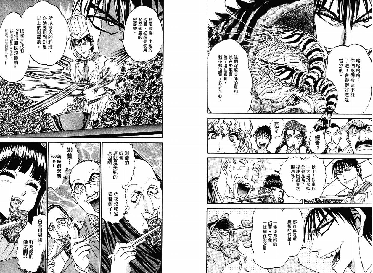 铁锅料理王R顶级作战 第4卷 第9页