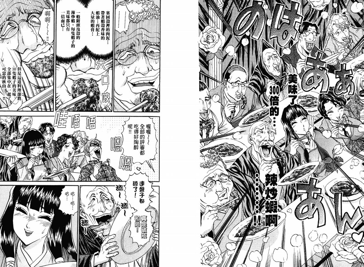 铁锅料理王R顶级作战 第4卷 第10页