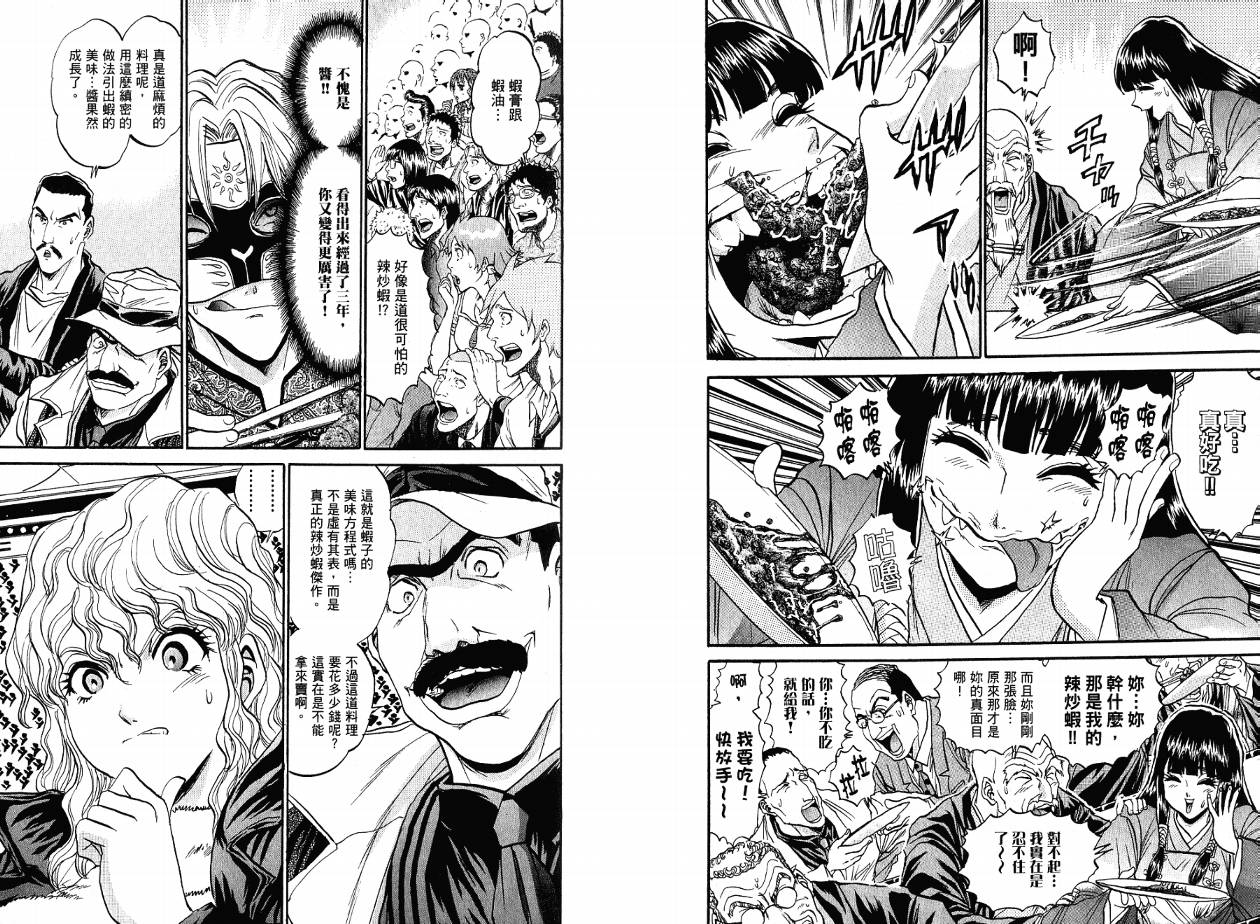 铁锅料理王R顶级作战 第4卷 第11页