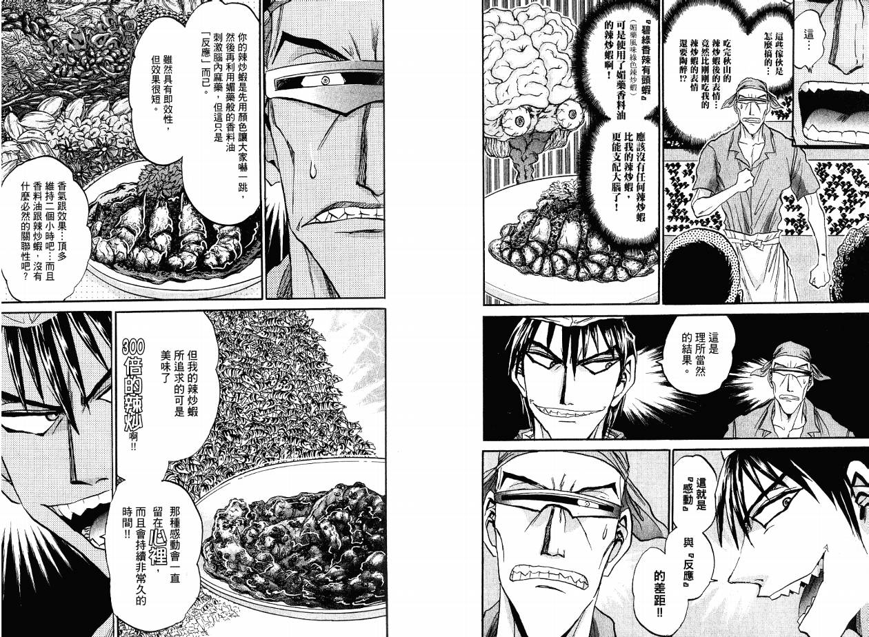铁锅料理王R顶级作战 第4卷 第12页