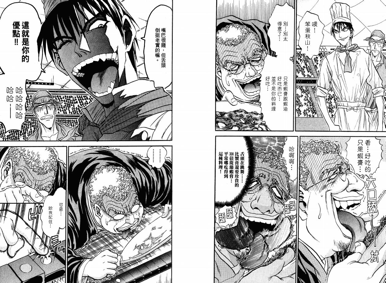 铁锅料理王R顶级作战 第4卷 第13页