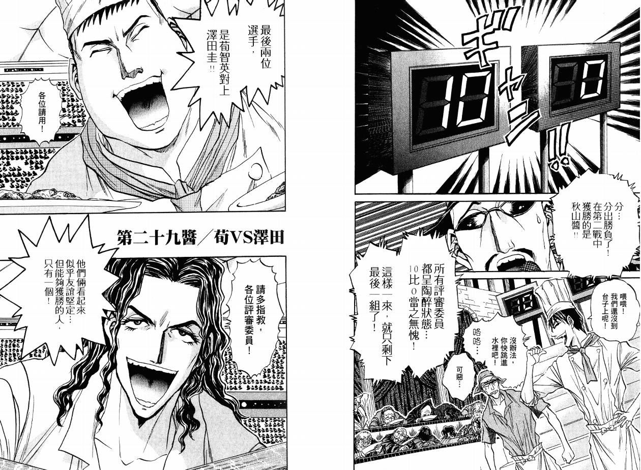 铁锅料理王R顶级作战 第4卷 第14页