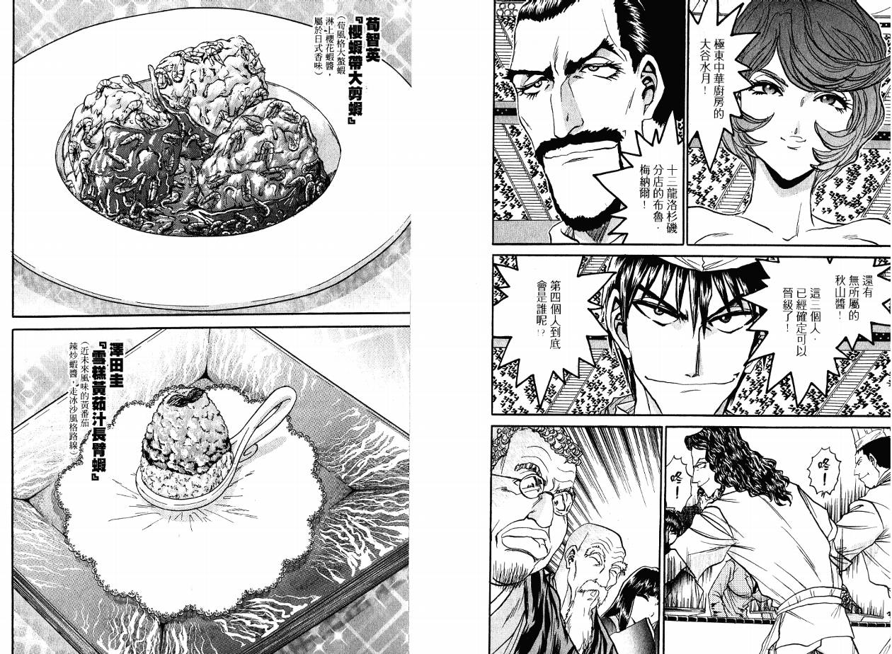 铁锅料理王R顶级作战 第4卷 第15页
