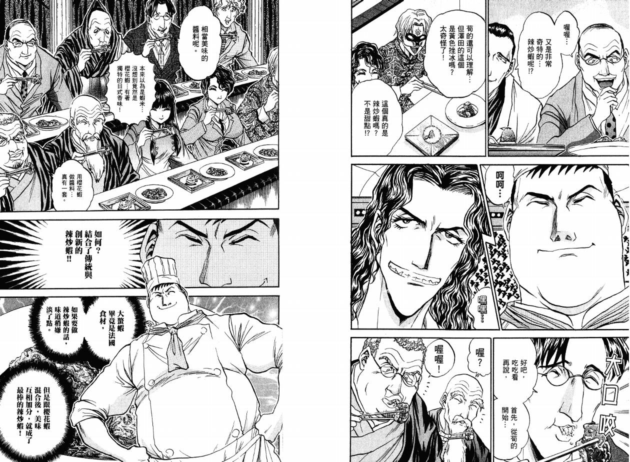 铁锅料理王R顶级作战 第4卷 第16页